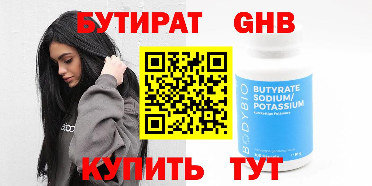 Бутират бутик  Вход с VPN  Ялуторовск 