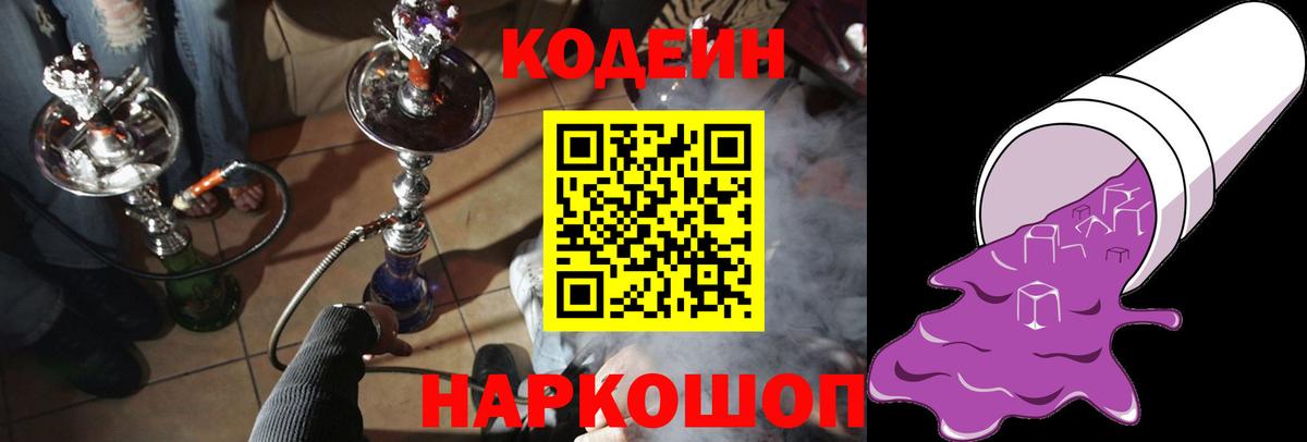 Кодеин напиток Lean (лин) Ялуторовск