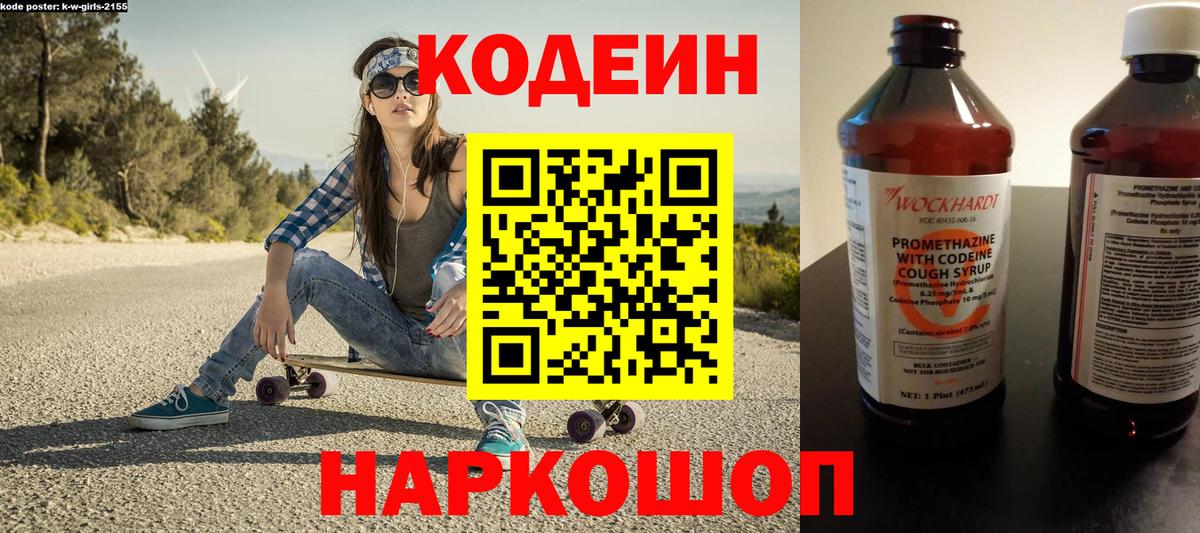 Codein Purple Drank  Вход с VPN  Codein напиток Lean (лин)  Ялуторовск 