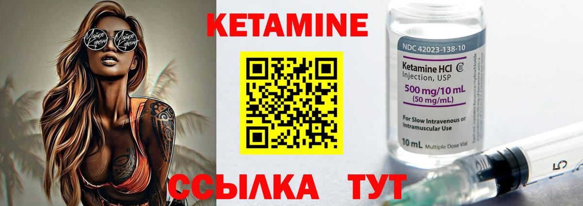 КЕТАМИН VHQ  КЕТАМИН ketamine  Вход с VPN  Ялуторовск 
