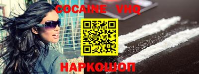 кокаин VHQ Наро-Фоминск