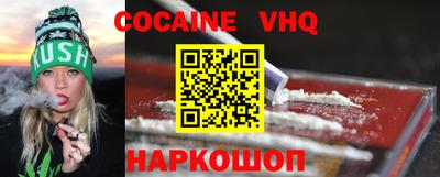 кокаин VHQ Наро-Фоминск