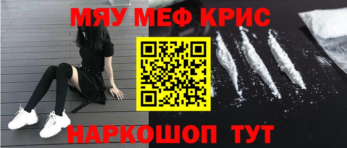 МЯУ-МЯУ 4 MMC  Вход с VPN  МЯУ-МЯУ  Меф мяу мяу  Ялуторовск  Меф 