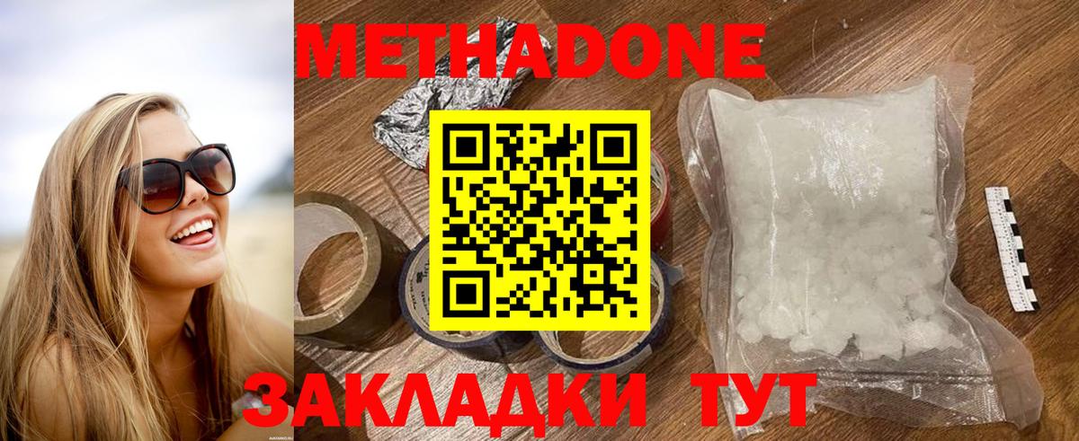 Метадон methadone  Вход с VPN  Метадон VHQ  Ялуторовск 