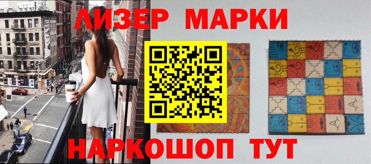 Ялуторовск  Марки 25I-NBOMe 1500мкг  Вход с VPN 