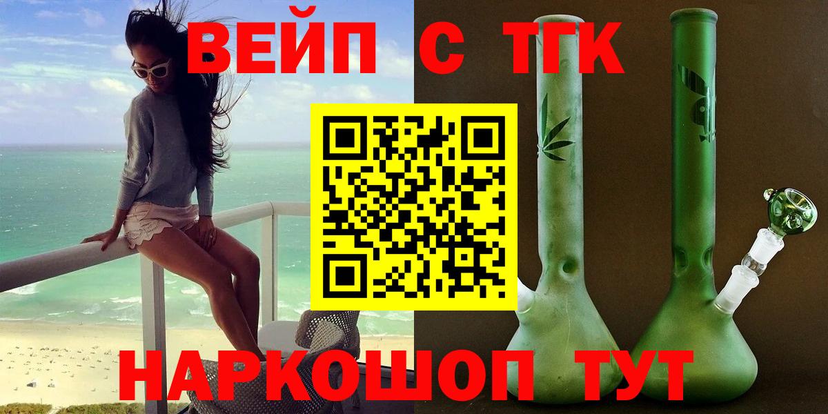 ТГК вейп  ТГК гашишное масло  Вход с VPN  где найти   Ялуторовск 